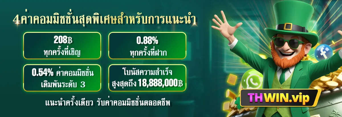 thwin vip ฟรีเครดิต